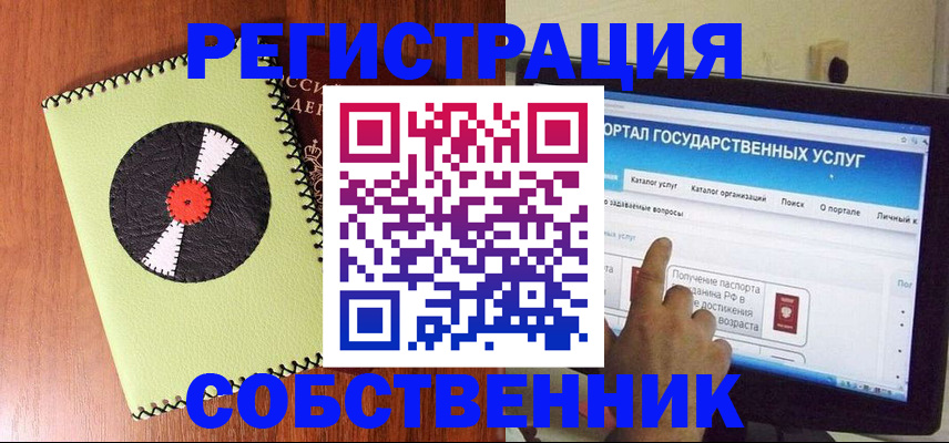 прописка от собственника в Пущино